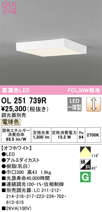 オーデリック（ODELIC）シーリングライト OL251739R