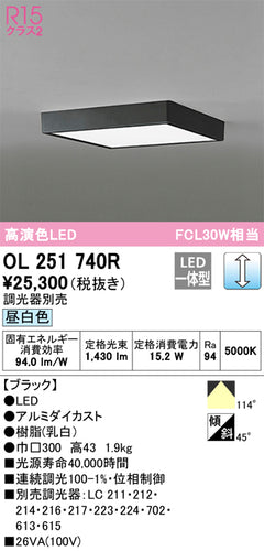 オーデリック（ODELIC）シーリングライト OL251740R
