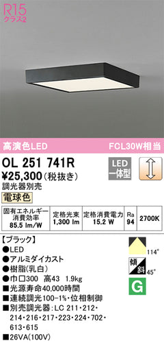 オーデリック（ODELIC）シーリングライト OL251741R