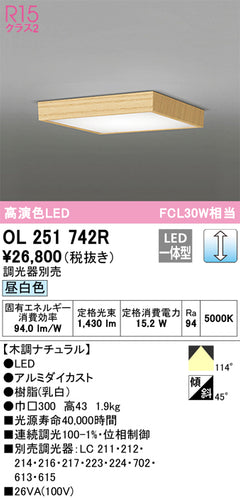 オーデリック（ODELIC）シーリングライト OL251742R