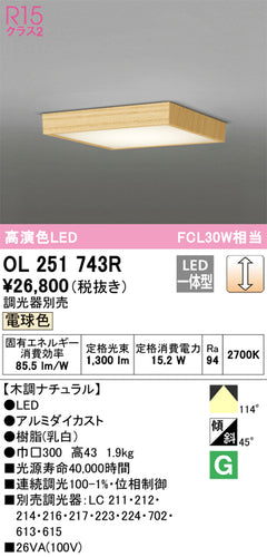 オーデリック（ODELIC）シーリングライト OL251743R