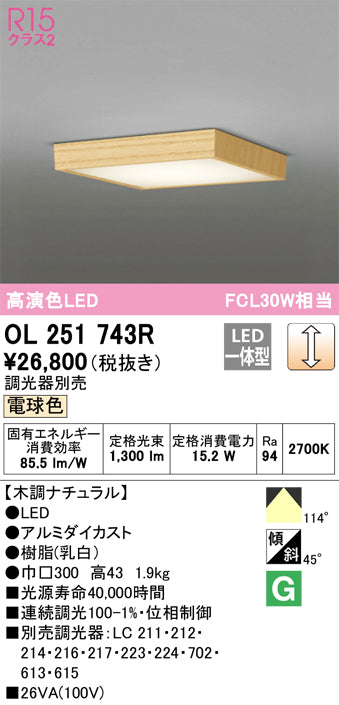 オーデリック（ODELIC）シーリングライト OL251743R