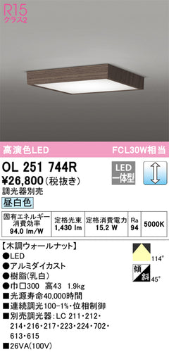 オーデリック（ODELIC）シーリングライト OL251744R