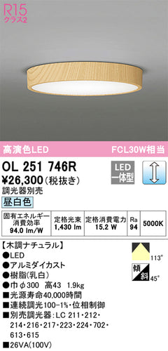 オーデリック（ODELIC）シーリングライト OL251746R