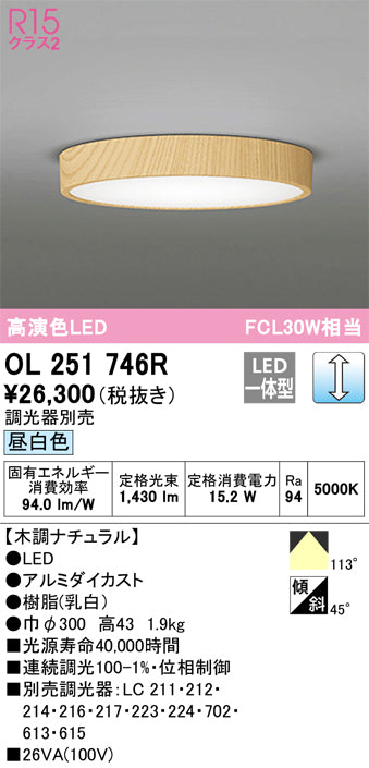 オーデリック（ODELIC）シーリングライト OL251746R