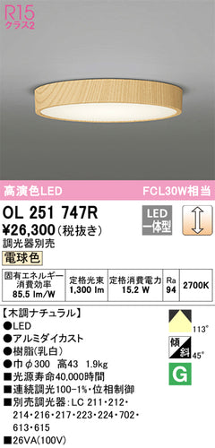 オーデリック（ODELIC）シーリングライト OL251747R