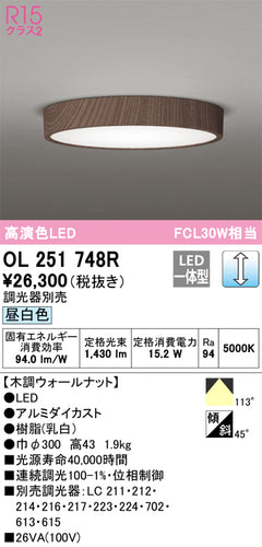 オーデリック（ODELIC）シーリングライト OL251748R