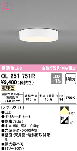 オーデリック（ODELIC）シーリングライト OL251751R