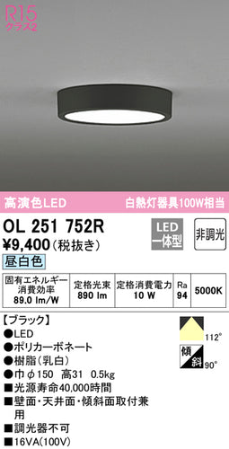 オーデリック（ODELIC）シーリングライト OL251752R