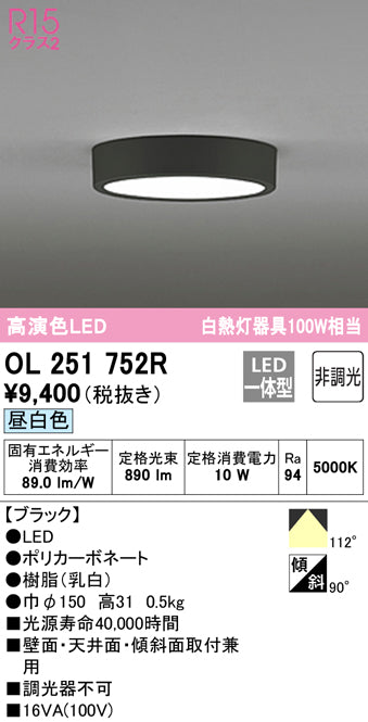 オーデリック（ODELIC）シーリングライト OL251752R