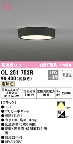 オーデリック（ODELIC）シーリングライト OL251753R