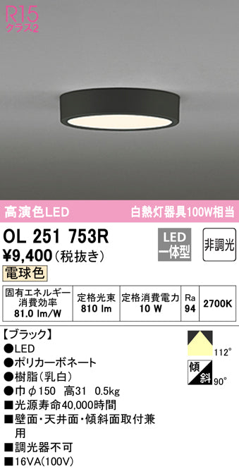 オーデリック（ODELIC）シーリングライト OL251753R