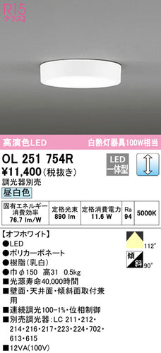 オーデリック（ODELIC）シーリングライト OL251754R