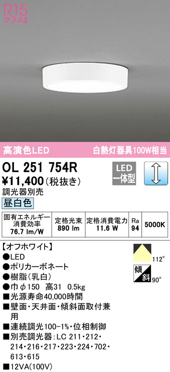 オーデリック（ODELIC）シーリングライト OL251754R