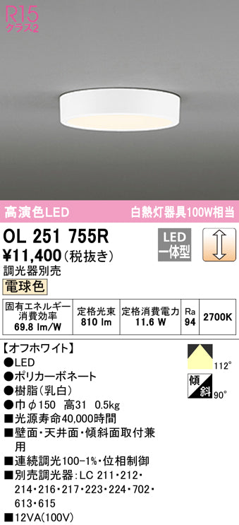 オーデリック（ODELIC）シーリングライト OL251755R