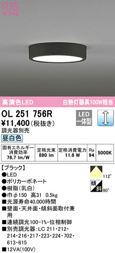 オーデリック（ODELIC）シーリングライト OL251756R