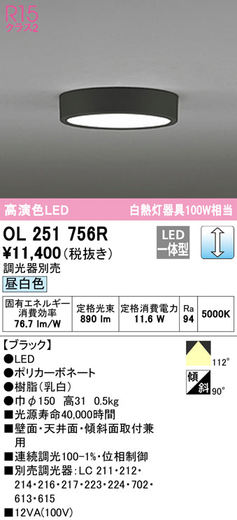 オーデリック（ODELIC）シーリングライト OL251756R