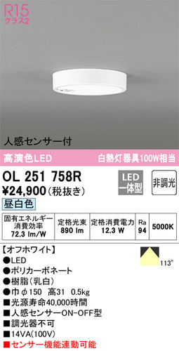 オーデリック（ODELIC）シーリングライト OL251758R