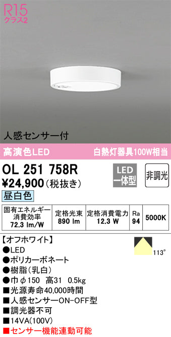 オーデリック（ODELIC）シーリングライト OL251758R