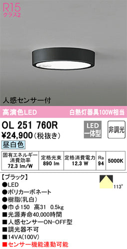 オーデリック（ODELIC）シーリングライト OL251760R