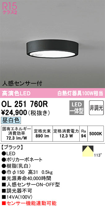 オーデリック（ODELIC）シーリングライト OL251760R