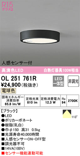 オーデリック（ODELIC）シーリングライト OL251761R