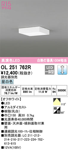 オーデリック（ODELIC）シーリングライト OL251762R