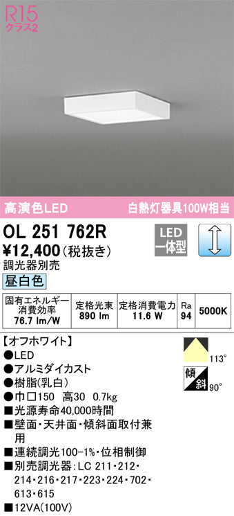 オーデリック（ODELIC）シーリングライト OL251762R