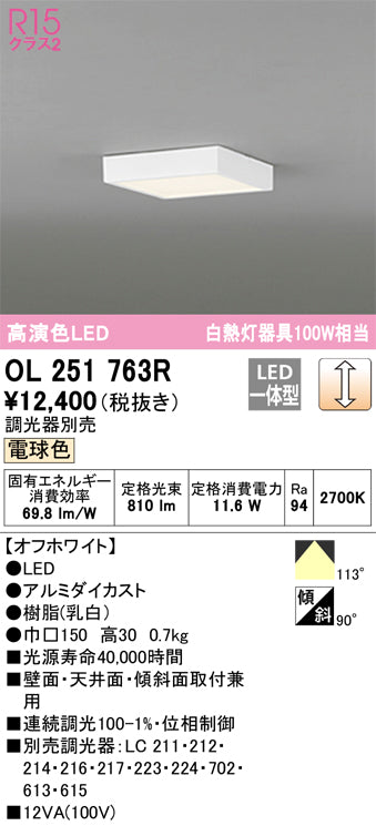 オーデリック（ODELIC）シーリングライト OL251763R