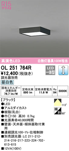 オーデリック（ODELIC）シーリングライト OL251764R