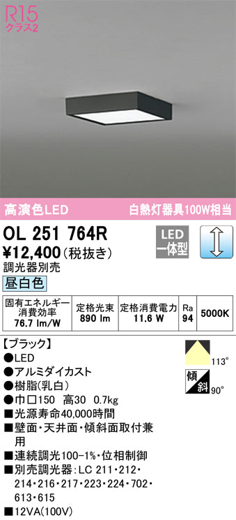 オーデリック（ODELIC）シーリングライト OL251764R