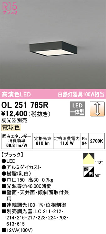 オーデリック（ODELIC）シーリングライト OL251765R