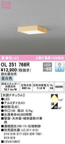 オーデリック（ODELIC）シーリングライト OL251766R