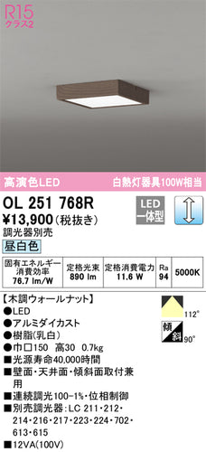 オーデリック（ODELIC）シーリングライト OL251768R
