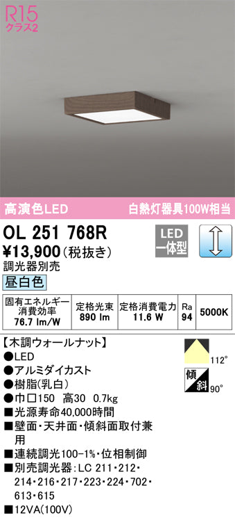 オーデリック（ODELIC）シーリングライト OL251768R