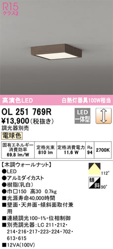 オーデリック（ODELIC）シーリングライト OL251769R
