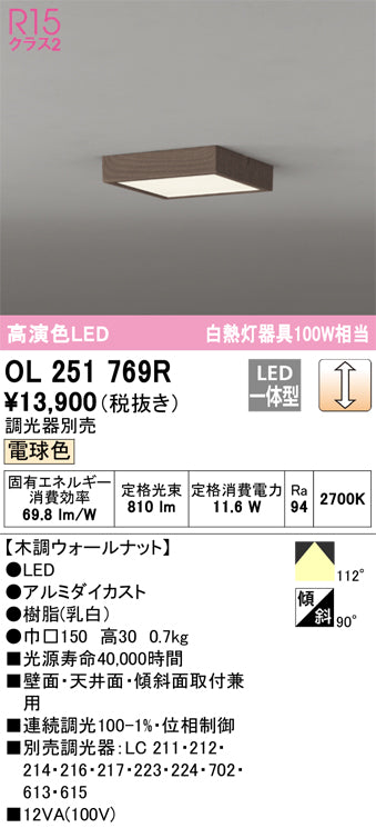 オーデリック（ODELIC）シーリングライト OL251769R