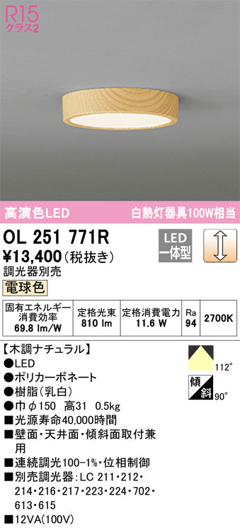 オーデリック（ODELIC）シーリングライト OL251771R