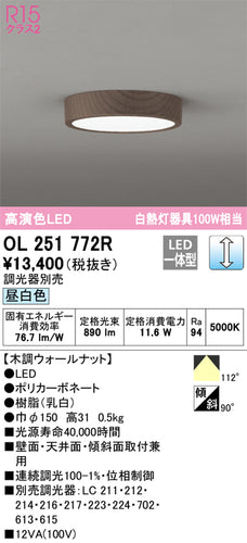 オーデリック（ODELIC）シーリングライト OL251772R