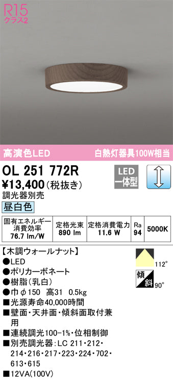 オーデリック（ODELIC）シーリングライト OL251772R