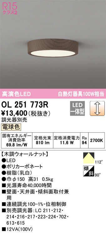 オーデリック（ODELIC）シーリングライト OL251773R
