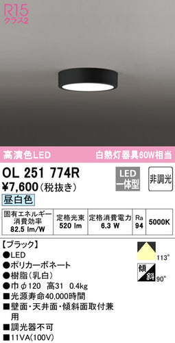 オーデリック（ODELIC）シーリングライト OL251774R