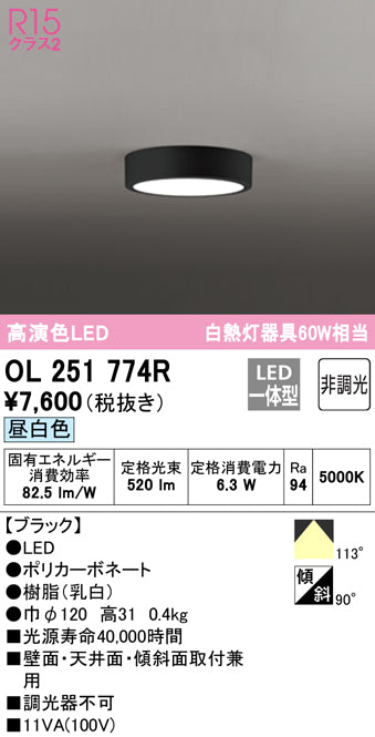 オーデリック（ODELIC）シーリングライト OL251774R