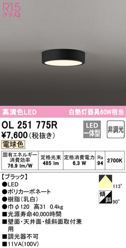 オーデリック（ODELIC）シーリングライト OL251775R
