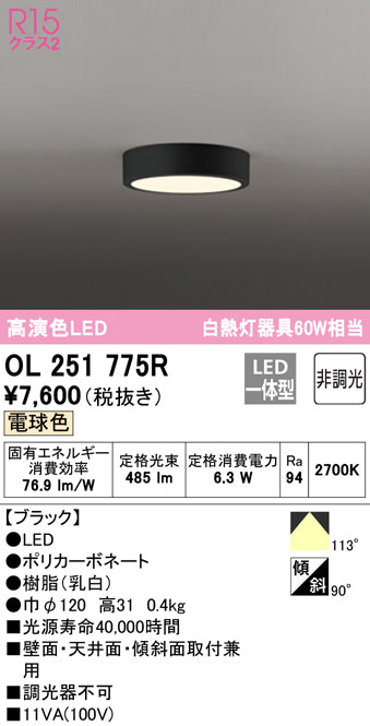 オーデリック（ODELIC）シーリングライト OL251775R