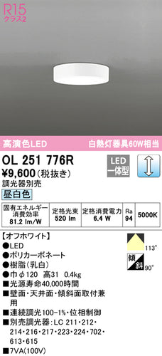 オーデリック（ODELIC）シーリングライト OL251776R