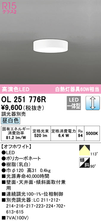 オーデリック（ODELIC）シーリングライト OL251776R