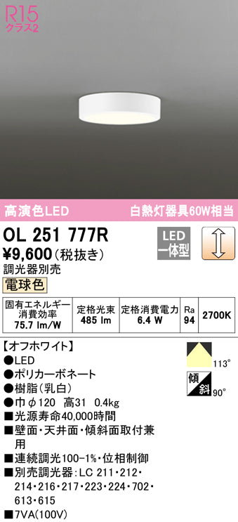 オーデリック（ODELIC）シーリングライト OL251777R