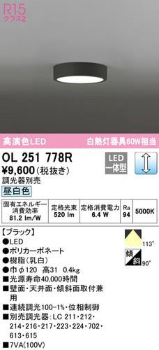 オーデリック（ODELIC）シーリングライト OL251778R