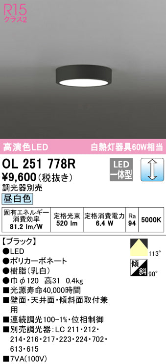 オーデリック（ODELIC）シーリングライト OL251778R